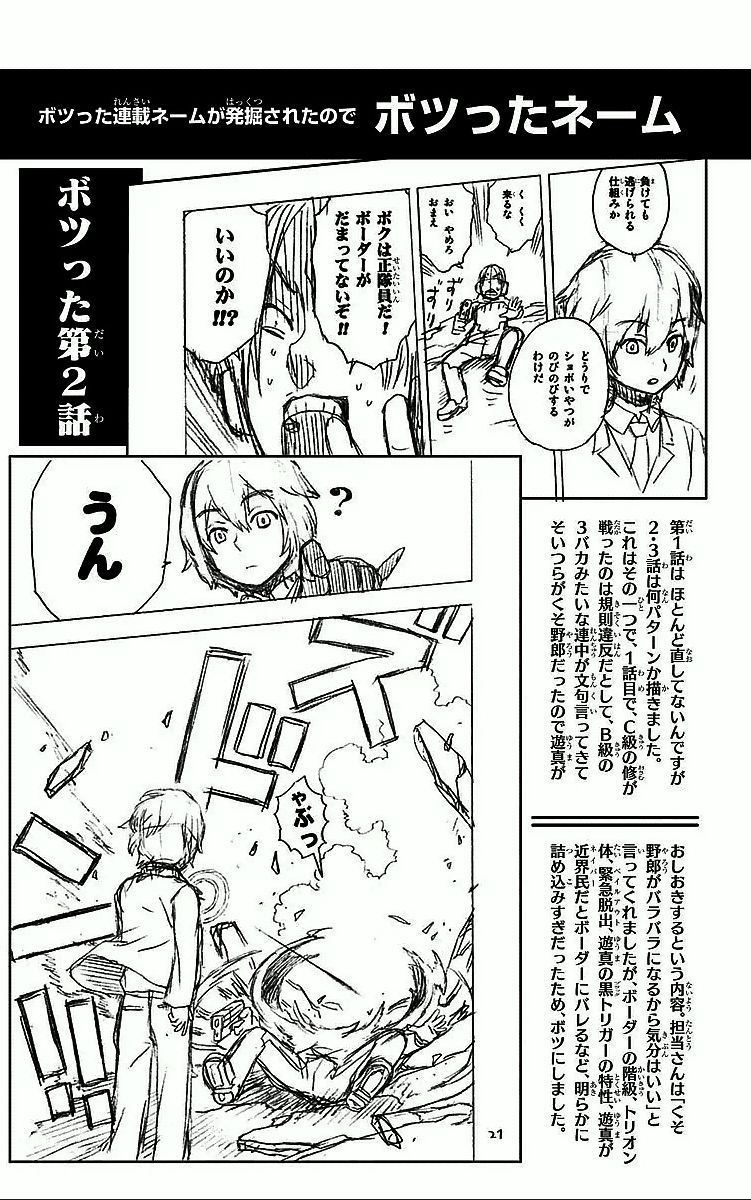 ワートリ 第22話 - Page 20