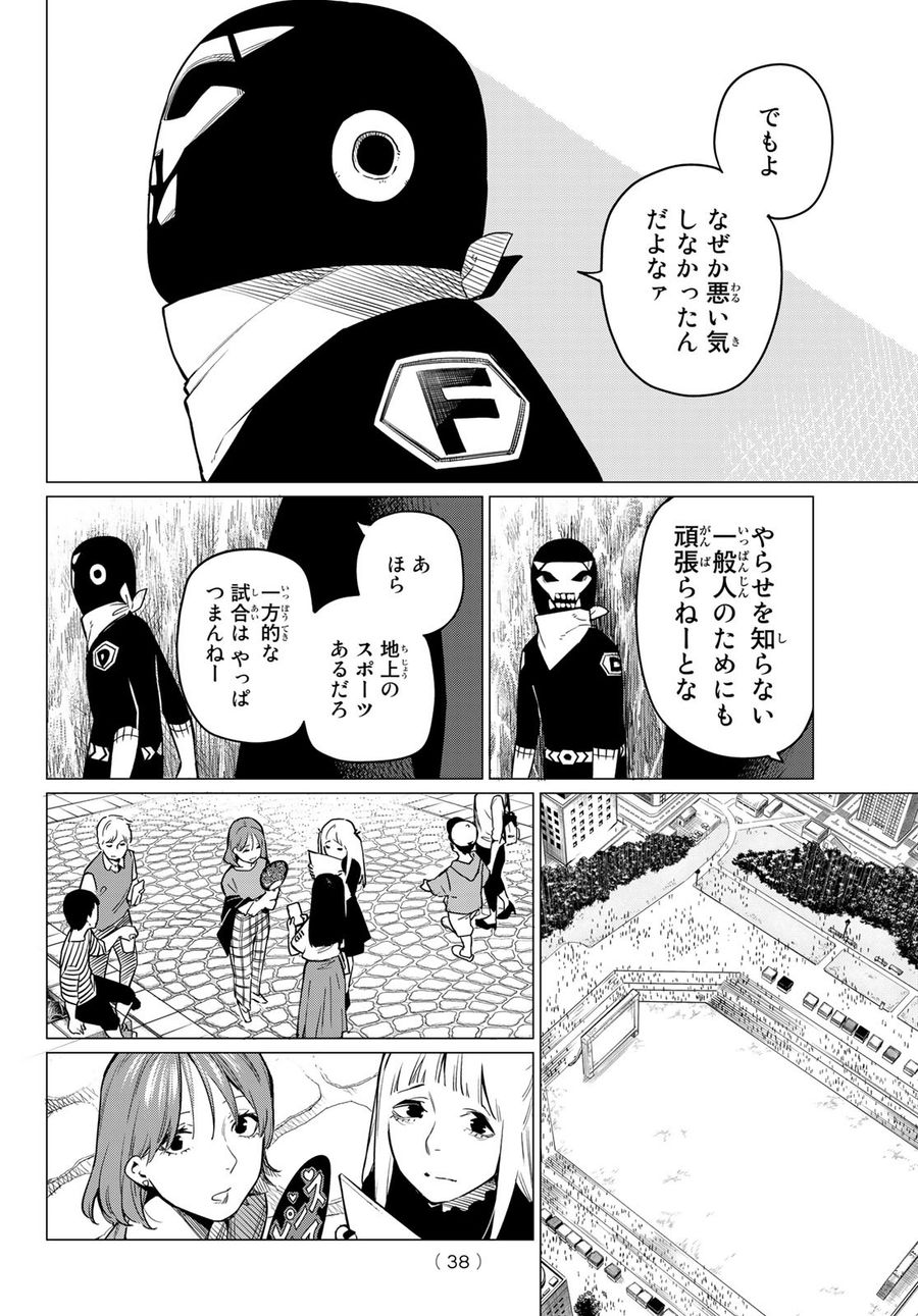 戦隊大失格 第1話 - Page 25