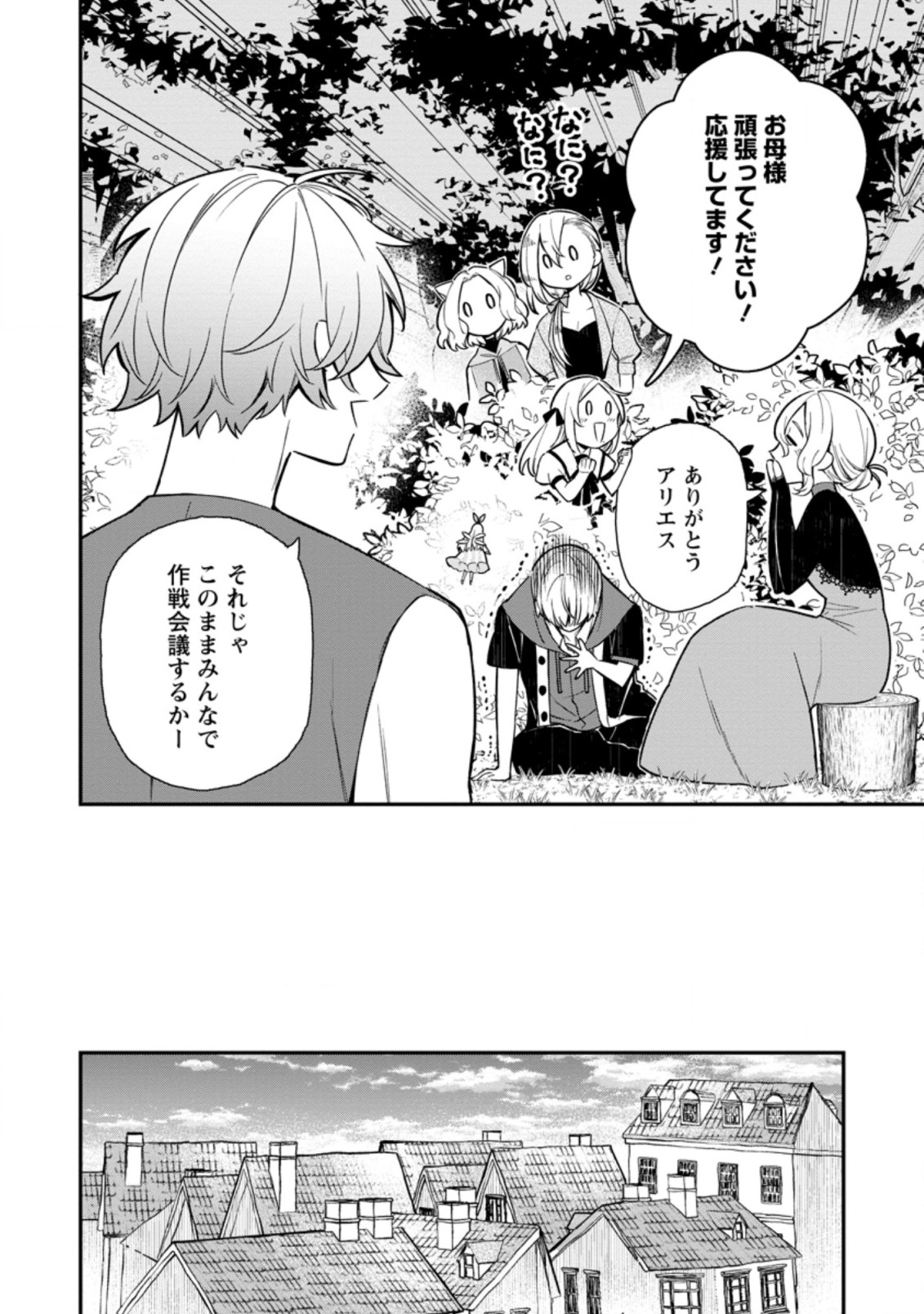 村人転生 最強のスローライフ 第45.2話 - Page 6