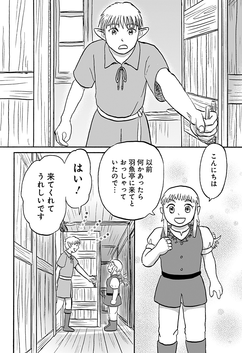 エルフ夫とドワーフ嫁 第15話 - Page 6