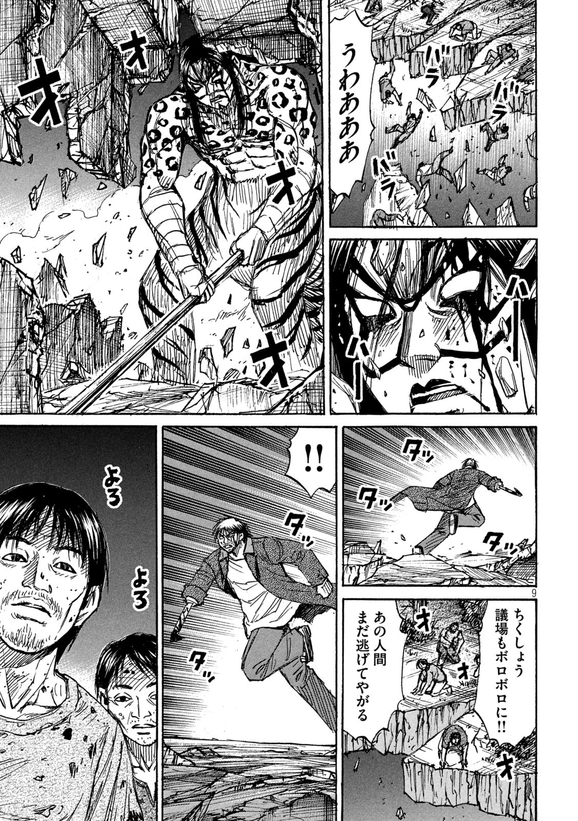 彼岸島 48日後… 第314話 - Page 9