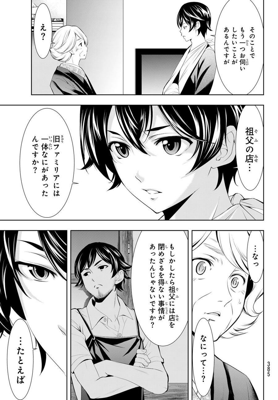 女神のカフェテラス 第121話 - Page 15