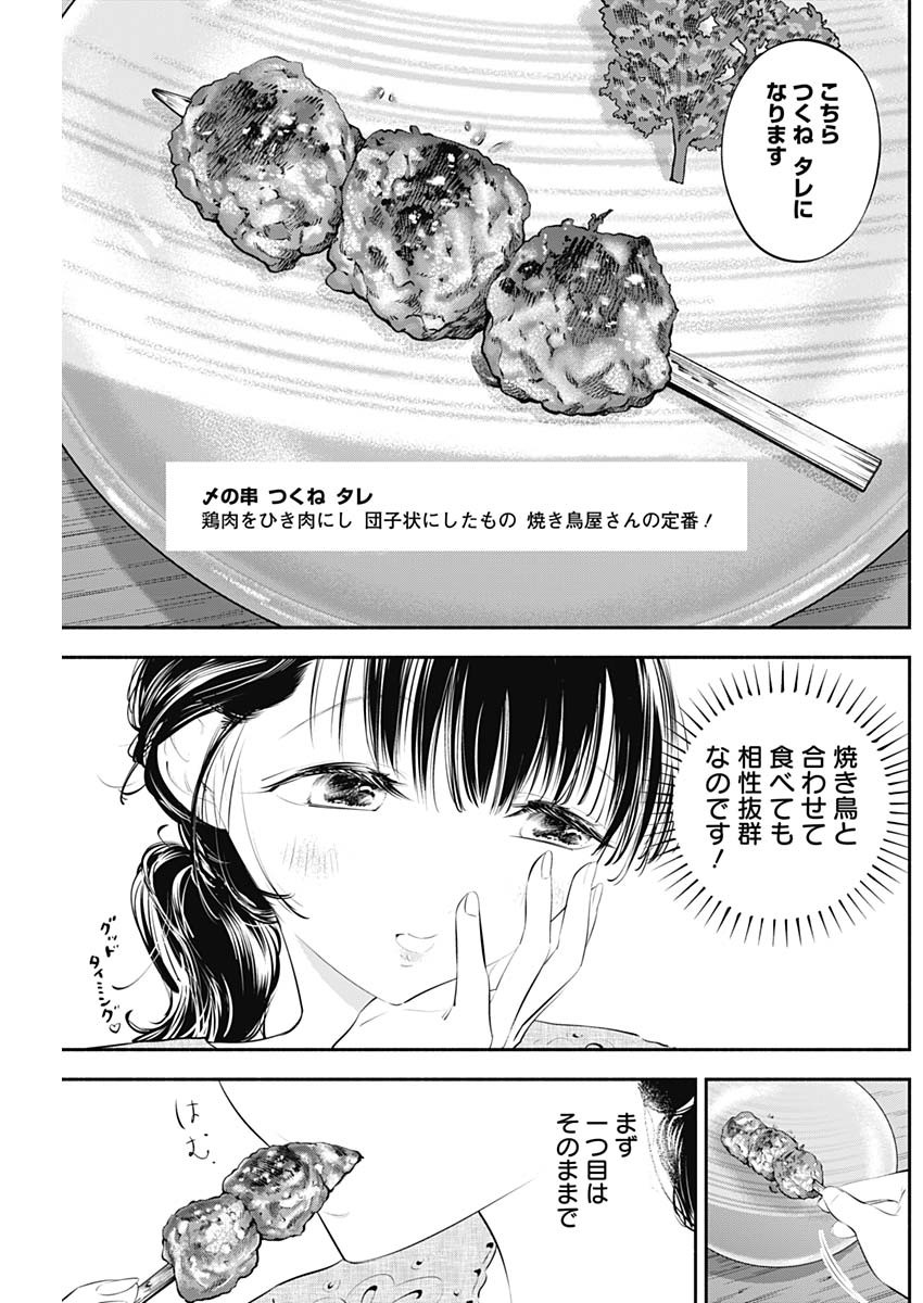 女優めし 第14話 - Page 7