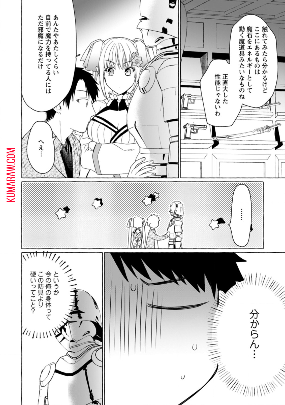 ダンジョンのある世界で賢く健やかに生きる方法 第6話 - Page 8