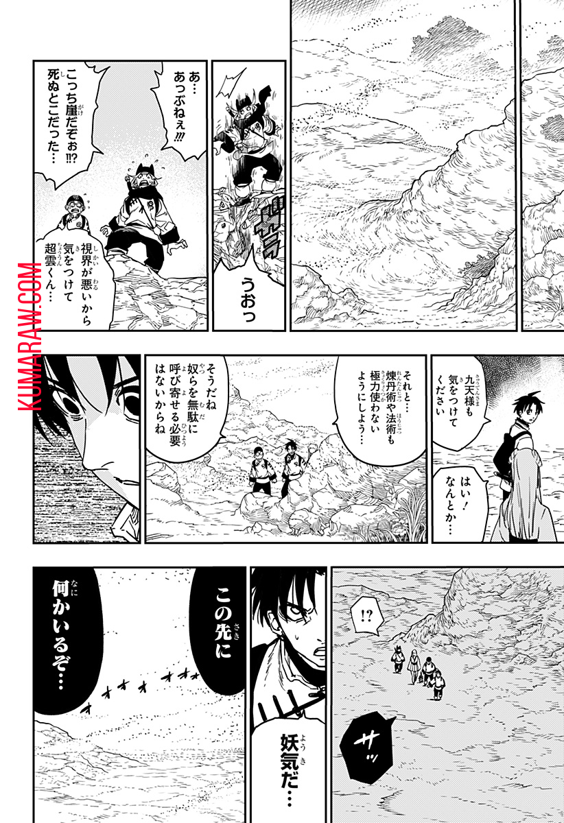 キョンシーX 第17話 - Page 6