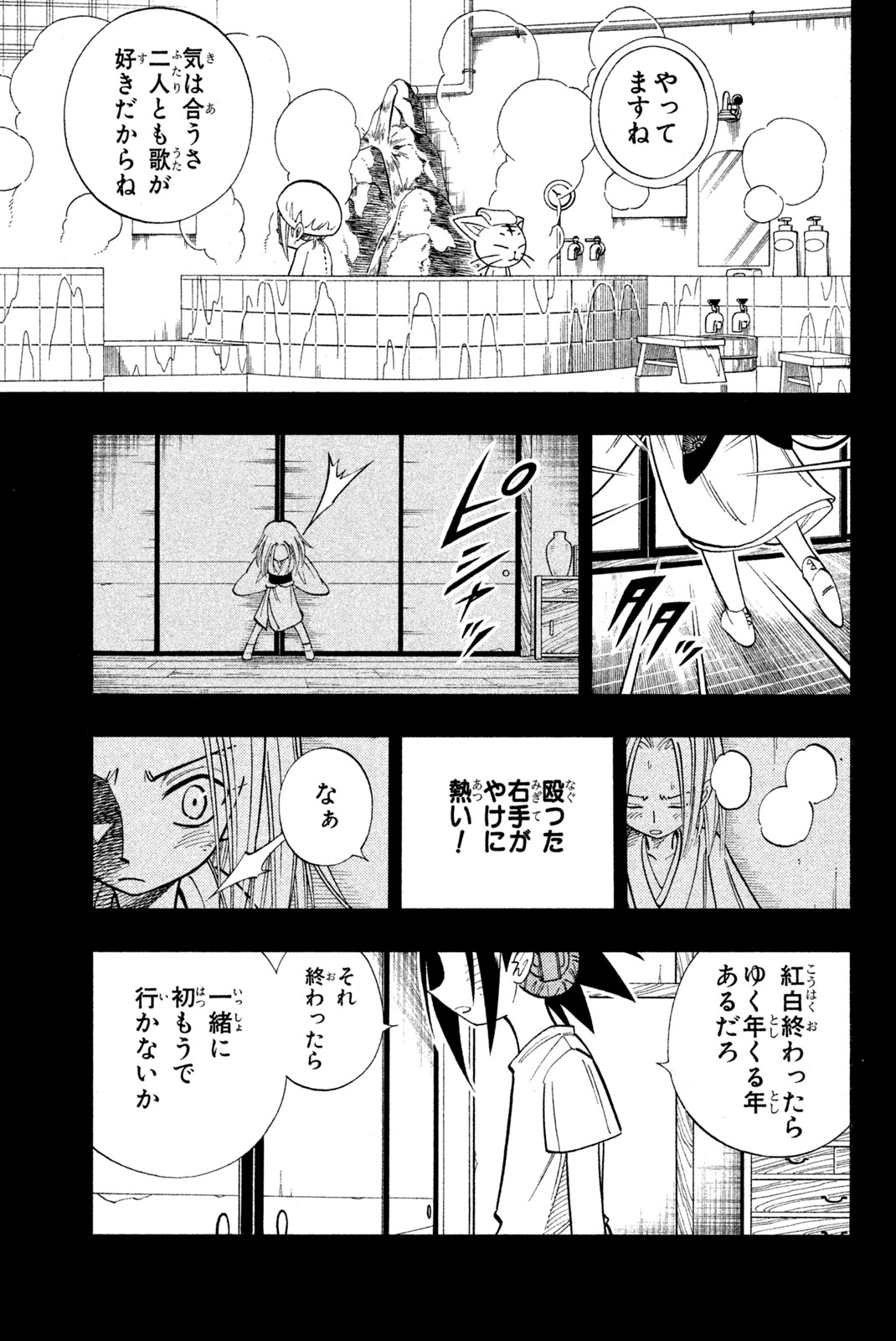 シャーマンキングザスーパースター 第170話 - Page 13