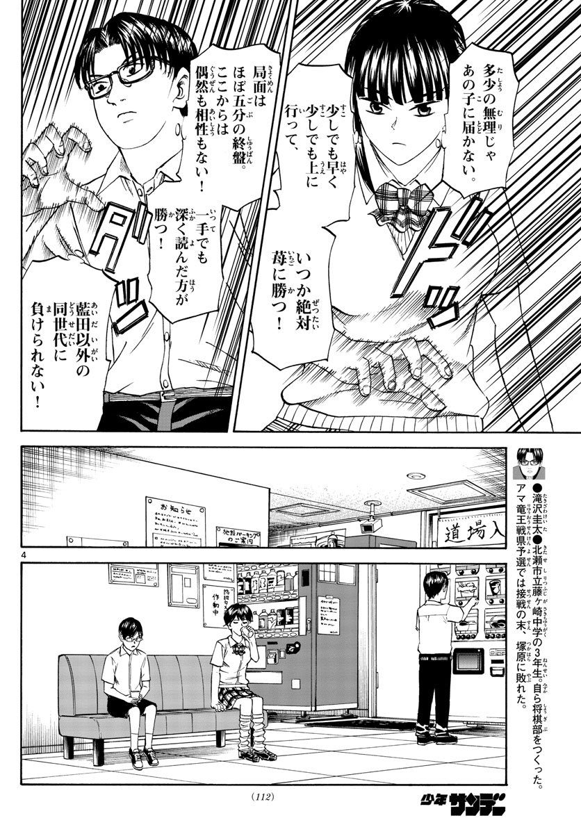 龍と苺 第47話 - Page 4