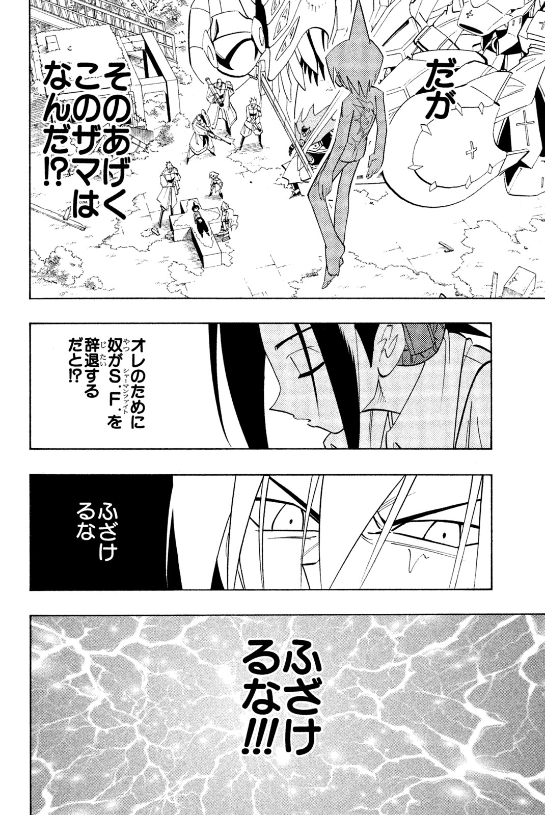 シャーマンキングザスーパースター 第179話 - Page 18