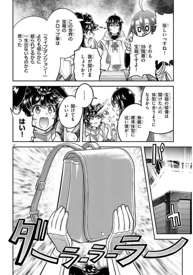 ライブダンジョン！(Comic) 第56.2話 - Page 4