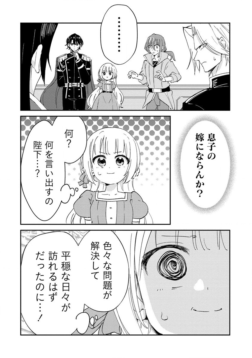 人質生活から始めるスローライフ 第14話 - Page 2