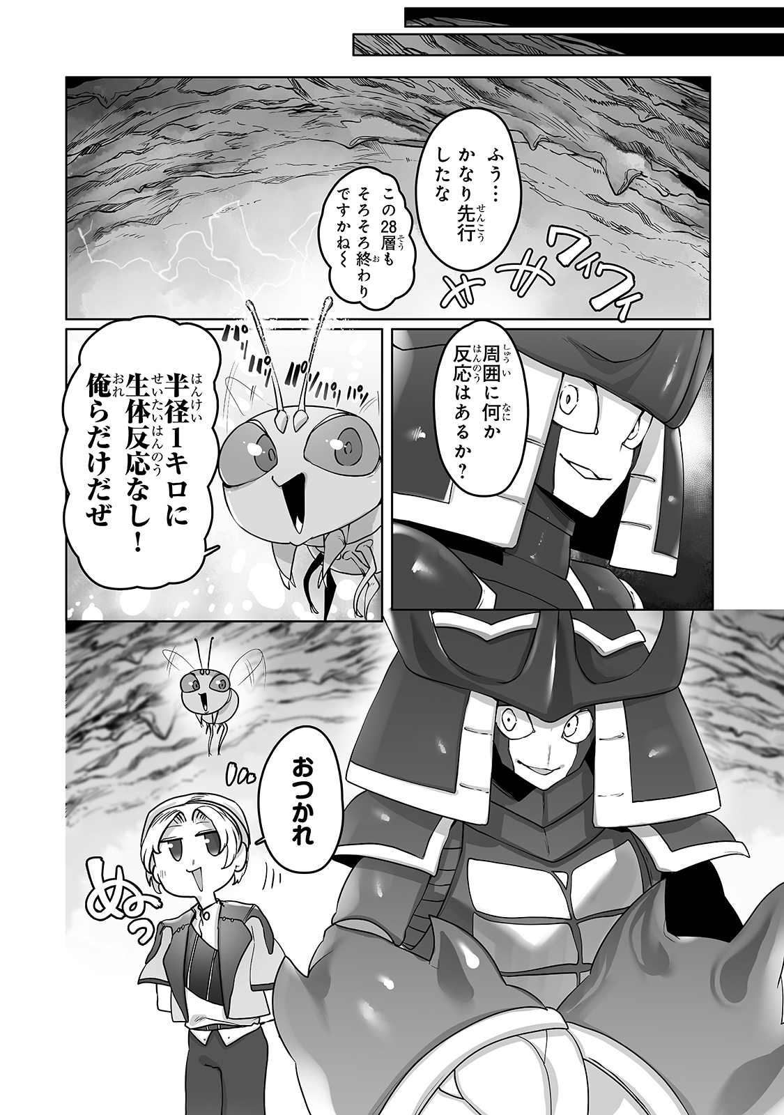 俺の前世の知識で底辺職テイマーが上級職になってしまいそうな件 第12話 - Page 20