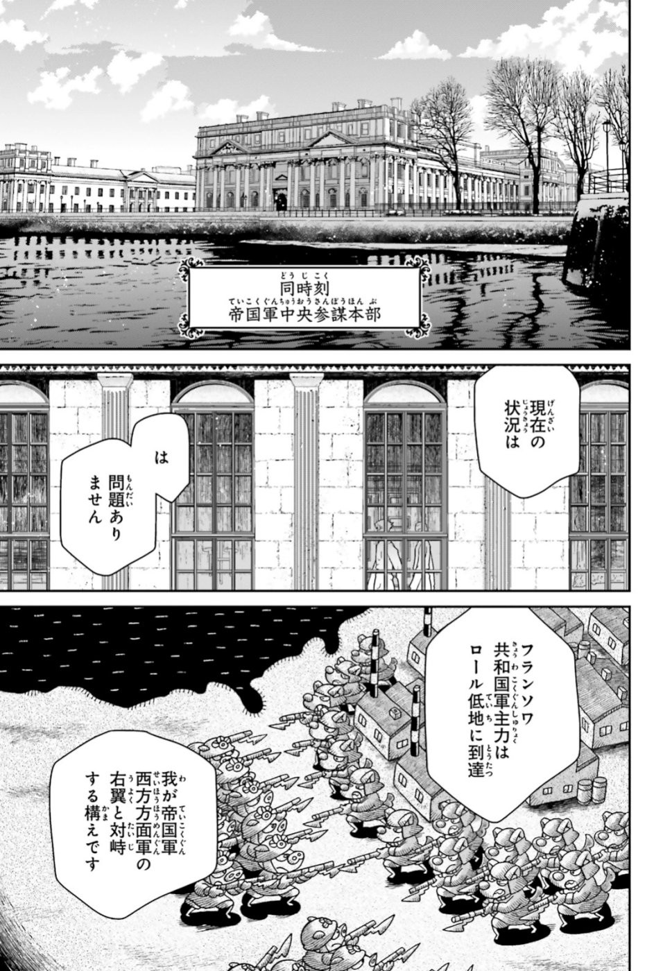 幼女戦記 第51話 - Page 3