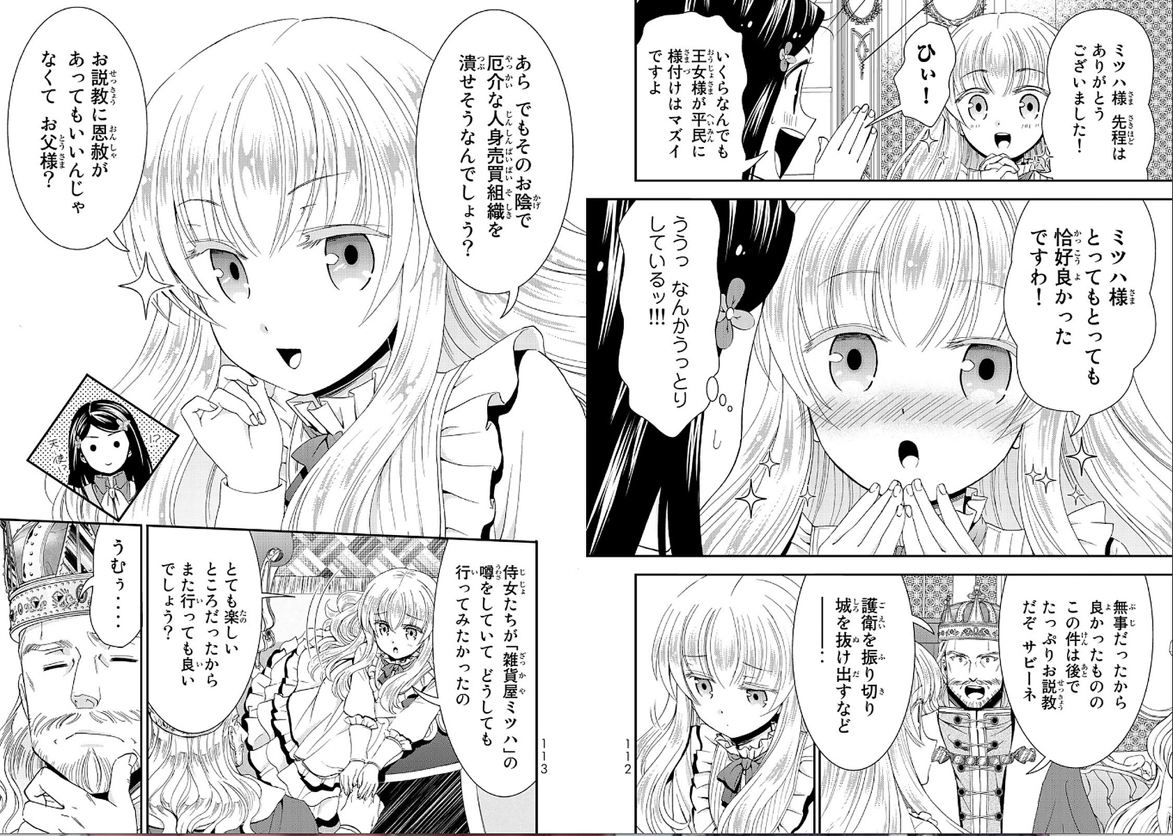 老後に備えて異世界で８万枚の金貨を貯めます 第23話 - Page 6