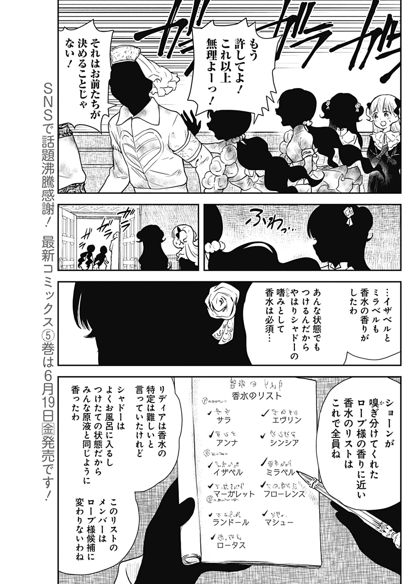 シャドーハウス 第67話 - Page 3