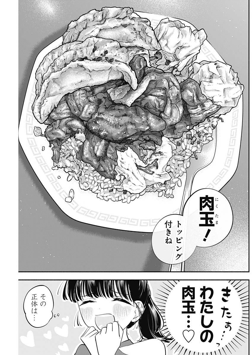 女優めし 第41話 - Page 5