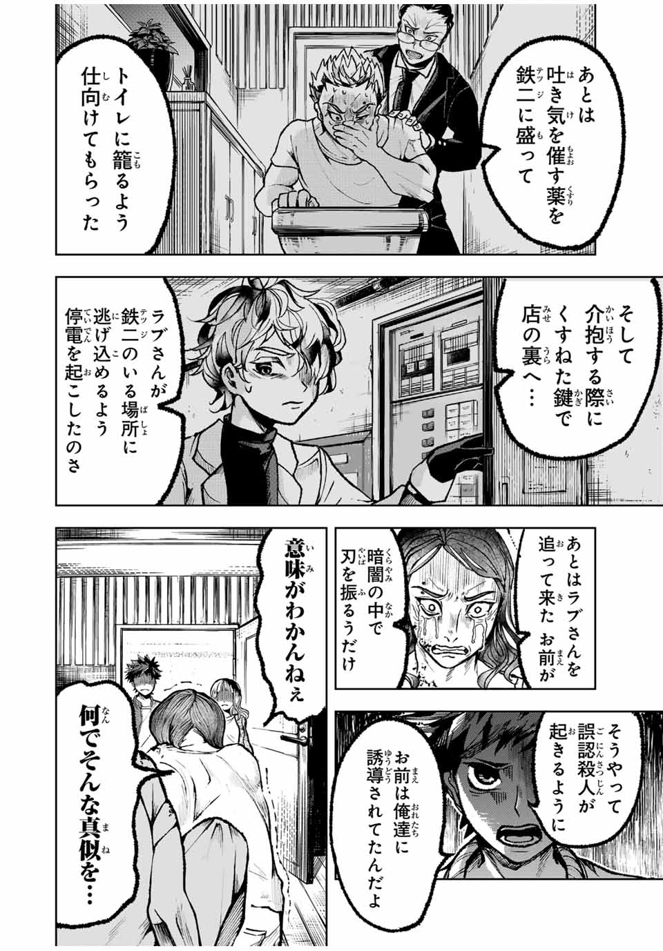 葬いの共犯者 第11話 - Page 4
