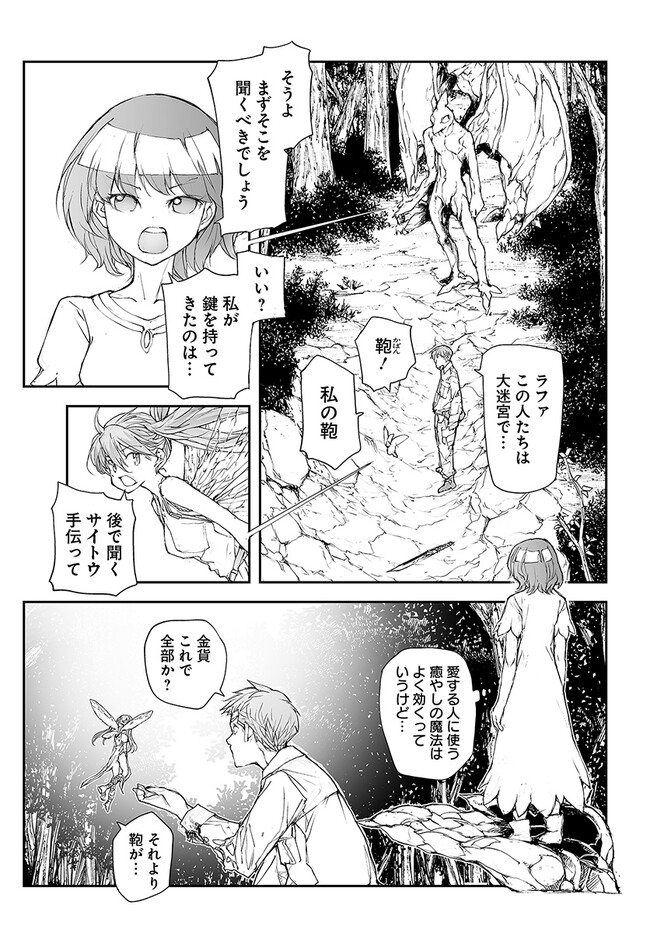 便利屋斎藤さん、異世界に行く 第213話 - Page 3