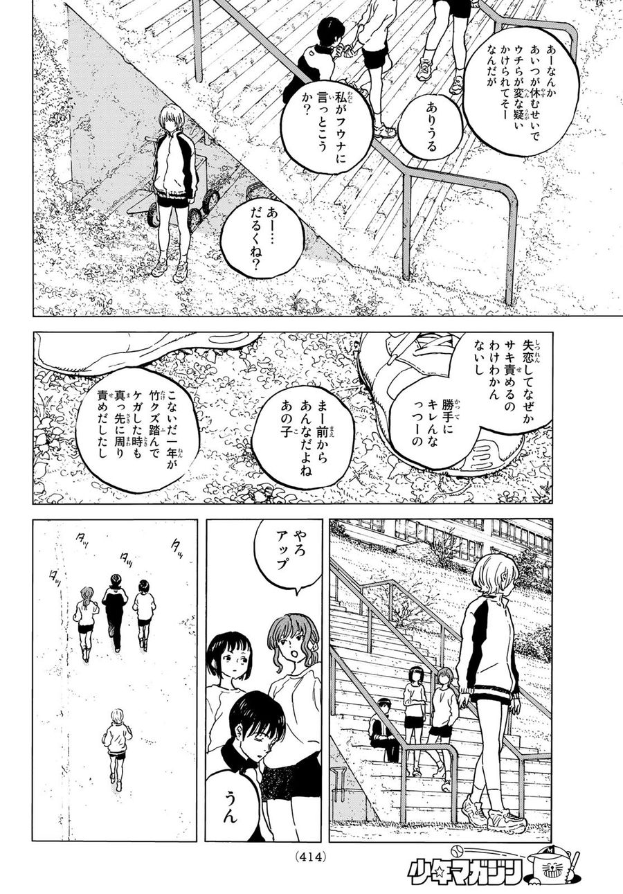 不滅のあなたへ 第128.3話 - Page 10