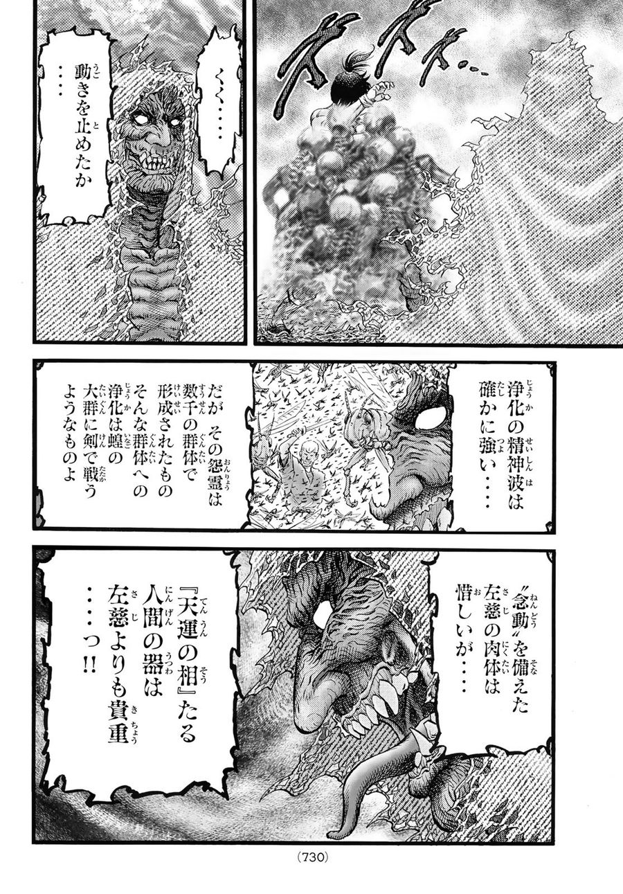 龍狼伝 王霸立国編 第52話 - Page 10