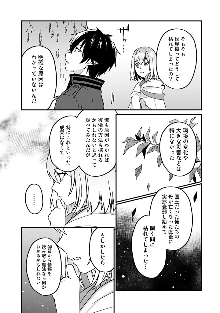 偽りの聖女は竜国の魔法使いになりました 第7話 - Page 6