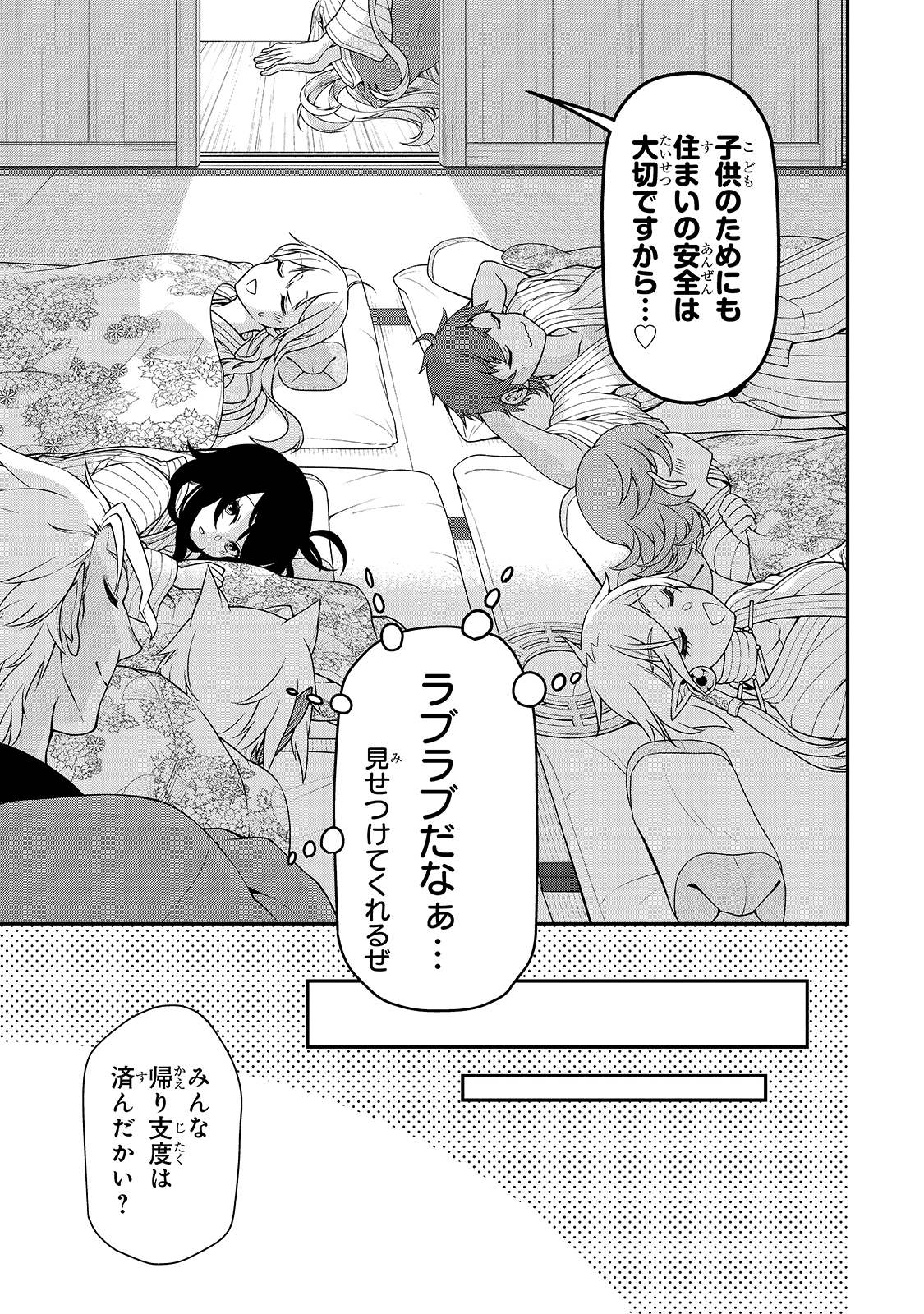 LV2からチートだった元勇者候補のまったり異世界ライフ 第26話 - Page 29