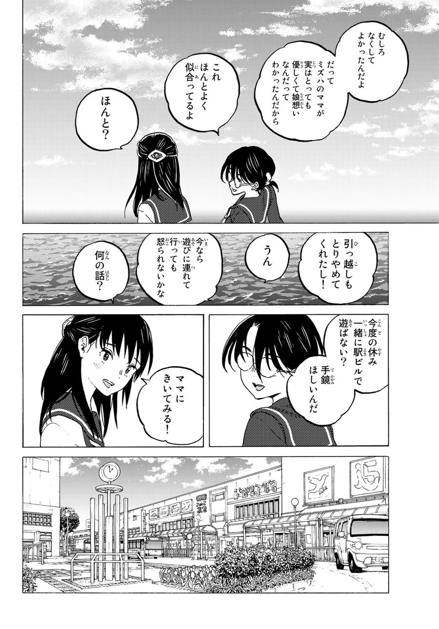 不滅のあなたへ 第123.2話 - Page 8