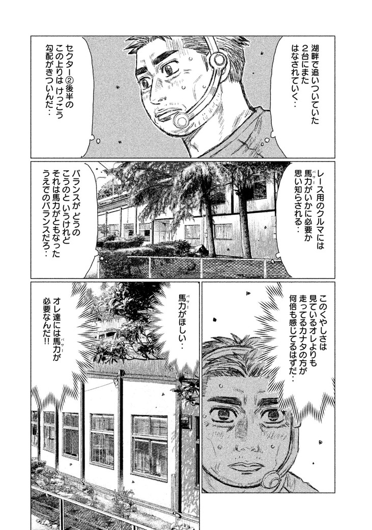 MFゴースト 第34話 - Page 4