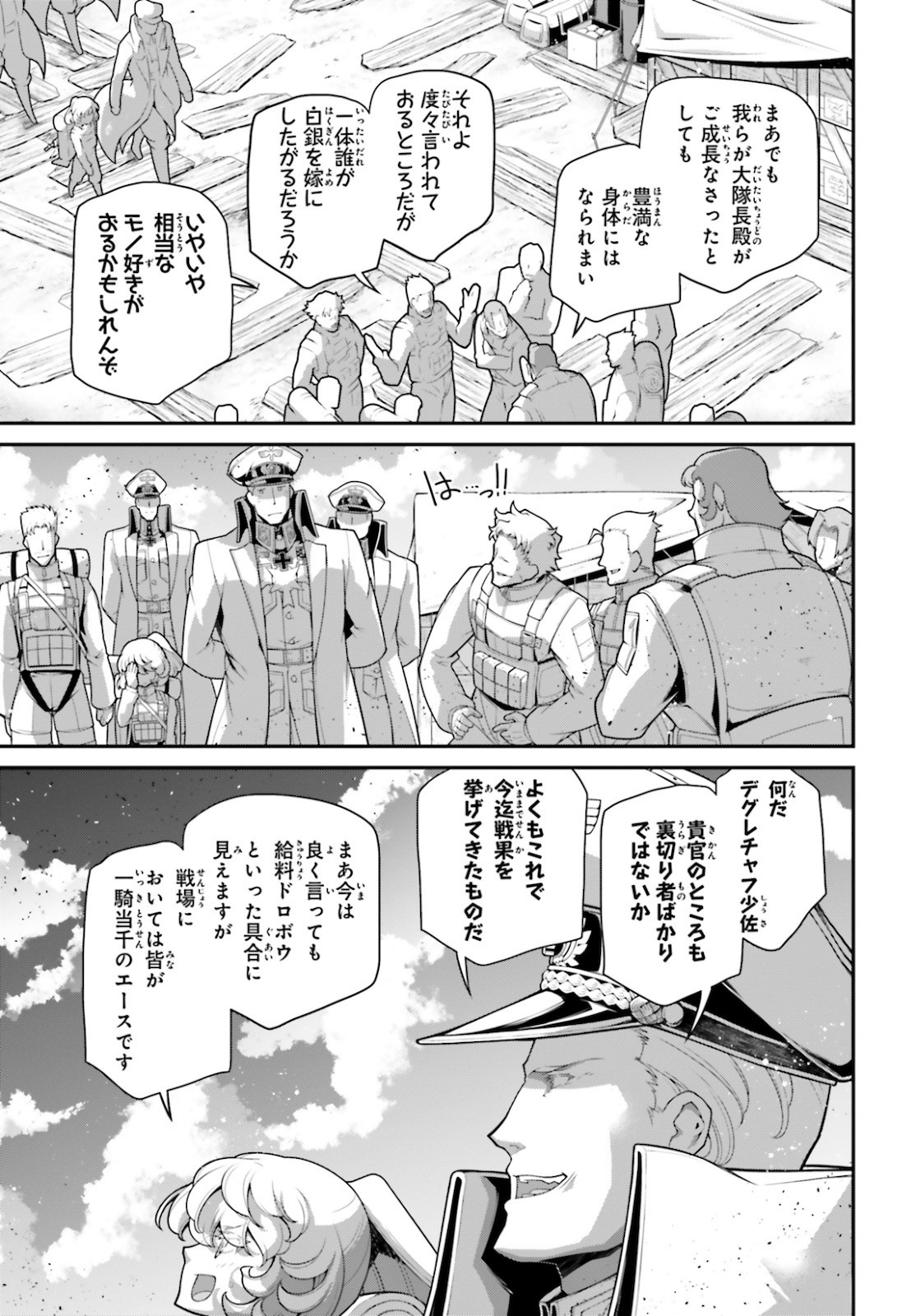 幼女戦記 第64話 - Page 27