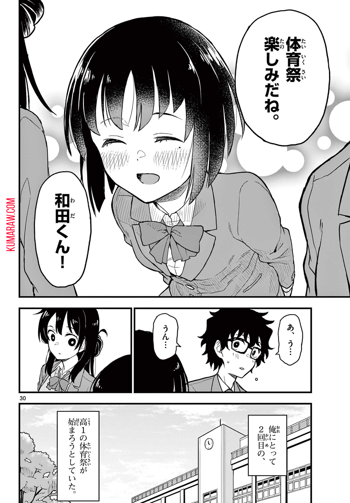 平成ヲタクリメンバーズ 第4話 - Page 30