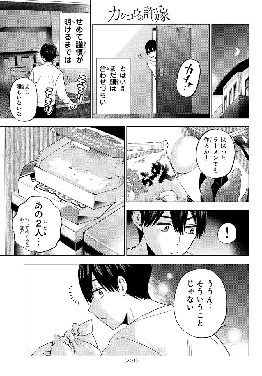 カッコウの許嫁 第110話 - Page 15