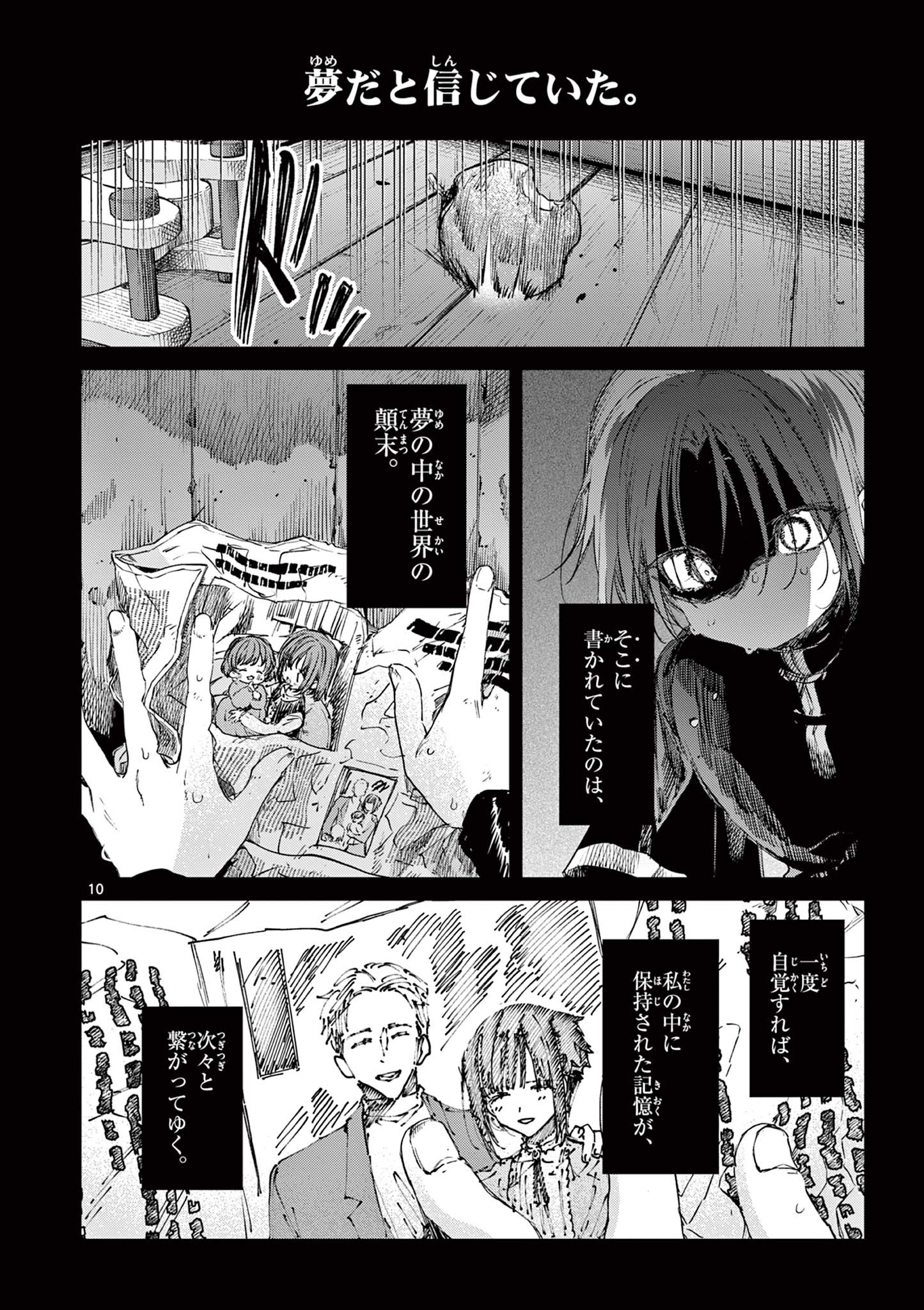 君は冥土様 第53.2話 - Page 13