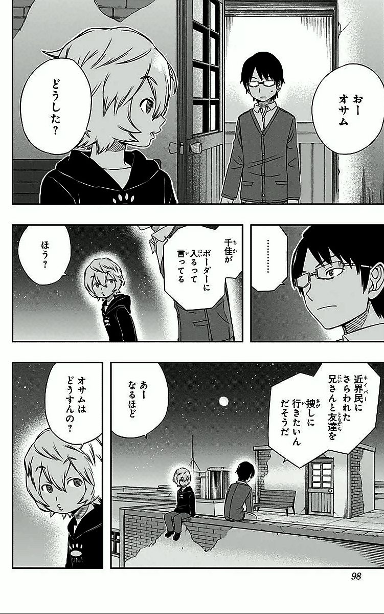 ワートリ 第21話 - Page 8