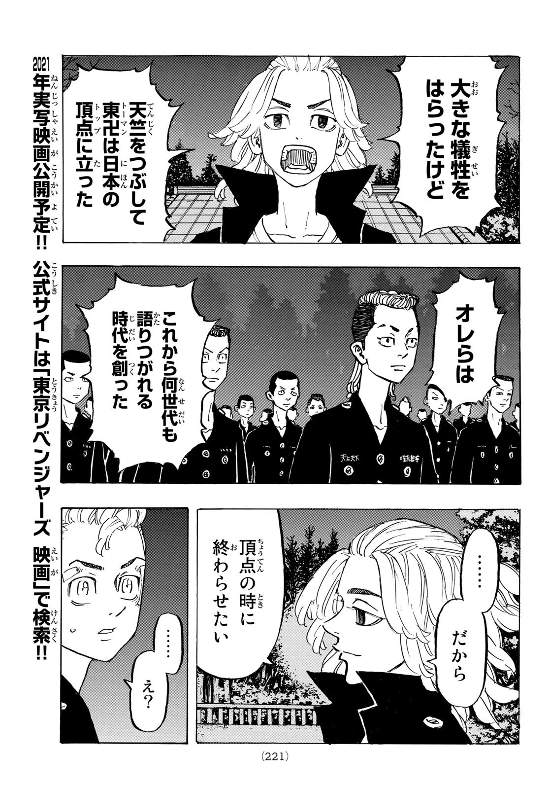 東京卍リベンジャーズ 第188話 - Page 17