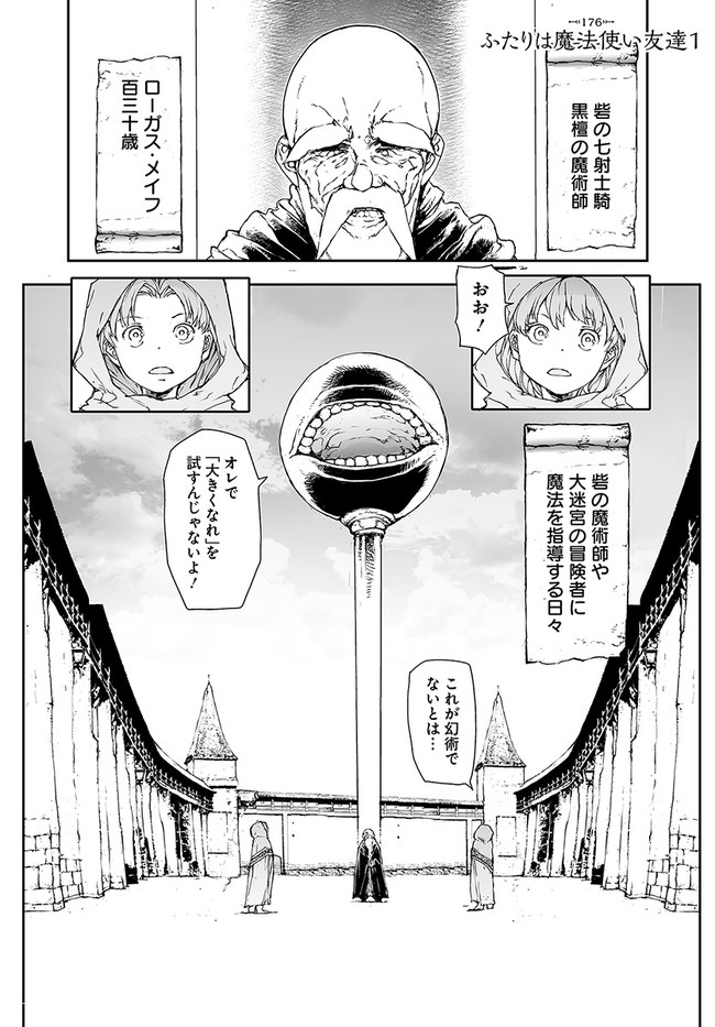 便利屋斎藤さん、異世界に行く 第176話 - Page 1