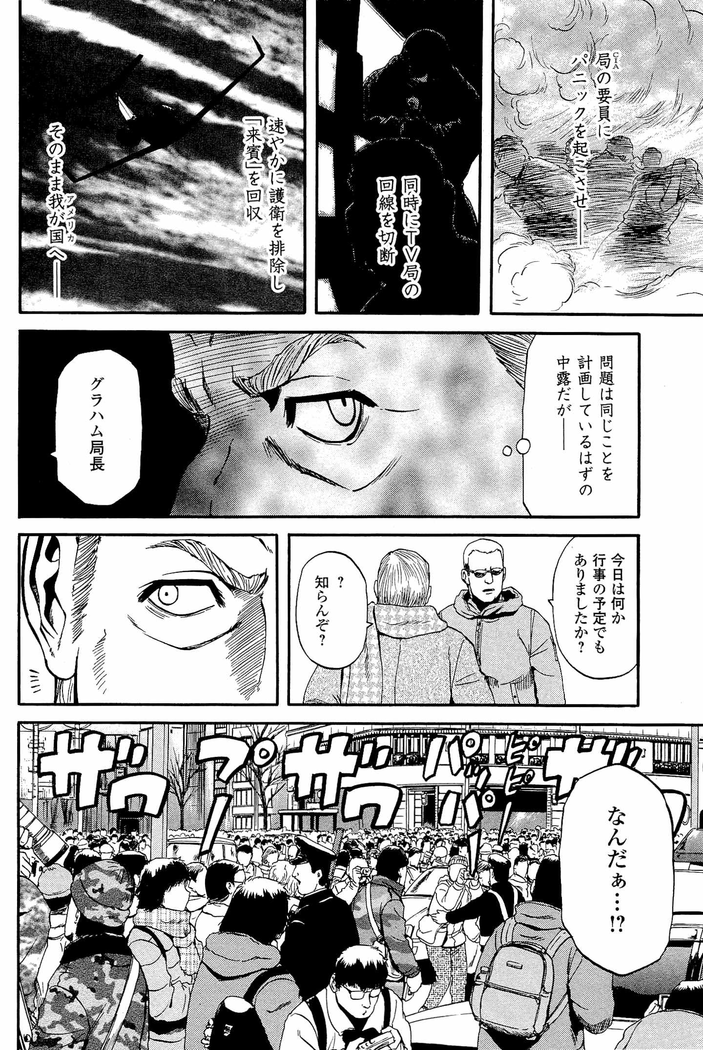 ゲート―自衛隊彼の地にて、斯く戦えり 第24話 - Page 6