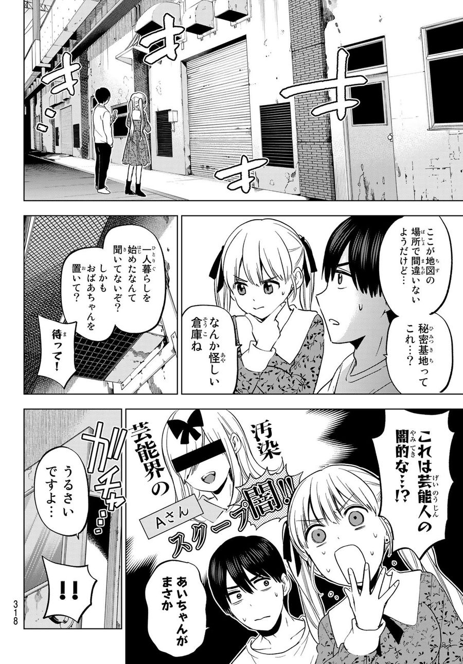 カッコウの許嫁 第163話 - Page 12