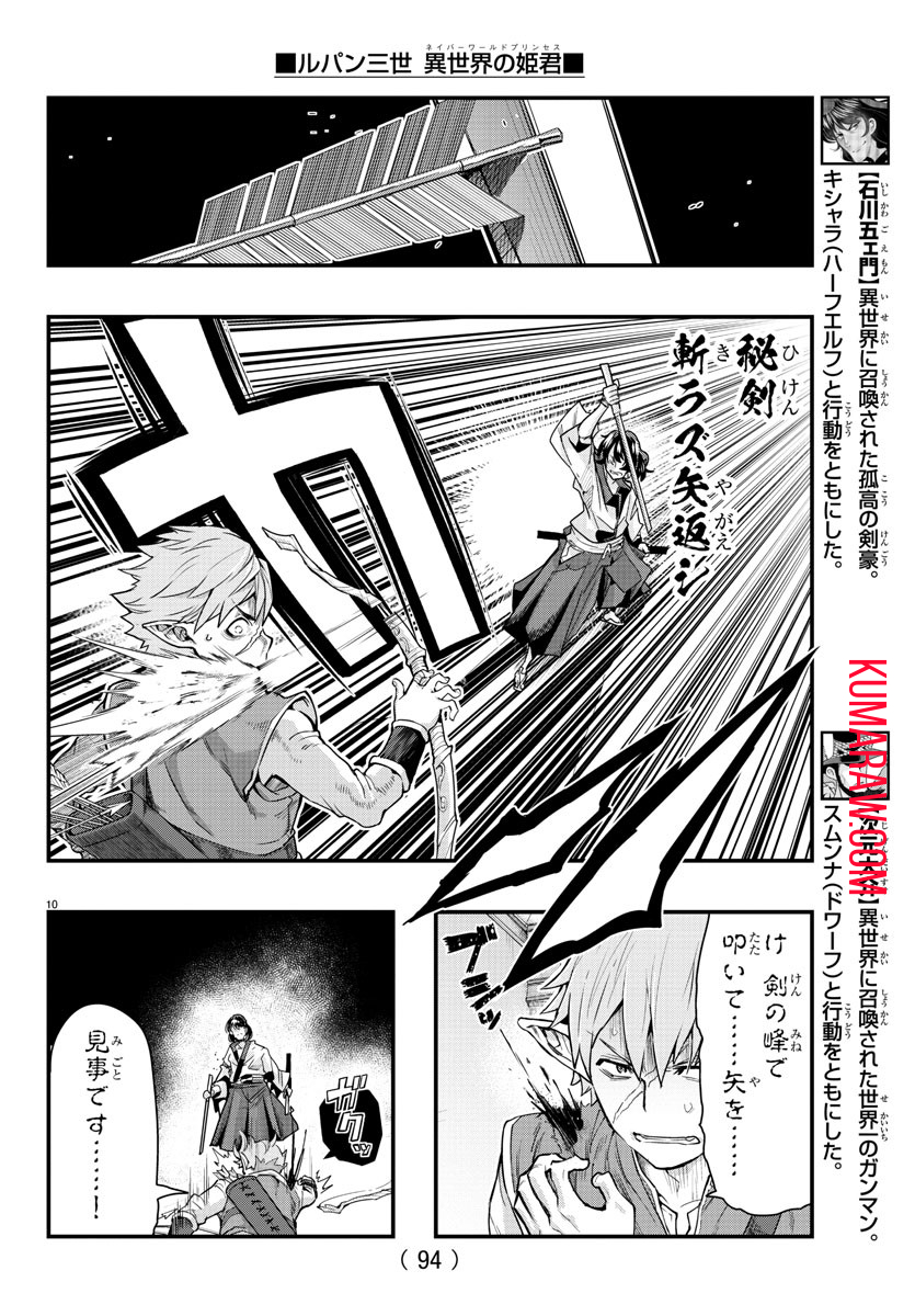 ルパン三世 異世界の姫君 ネイバーワールドプリンセス 第100話 - Page 11