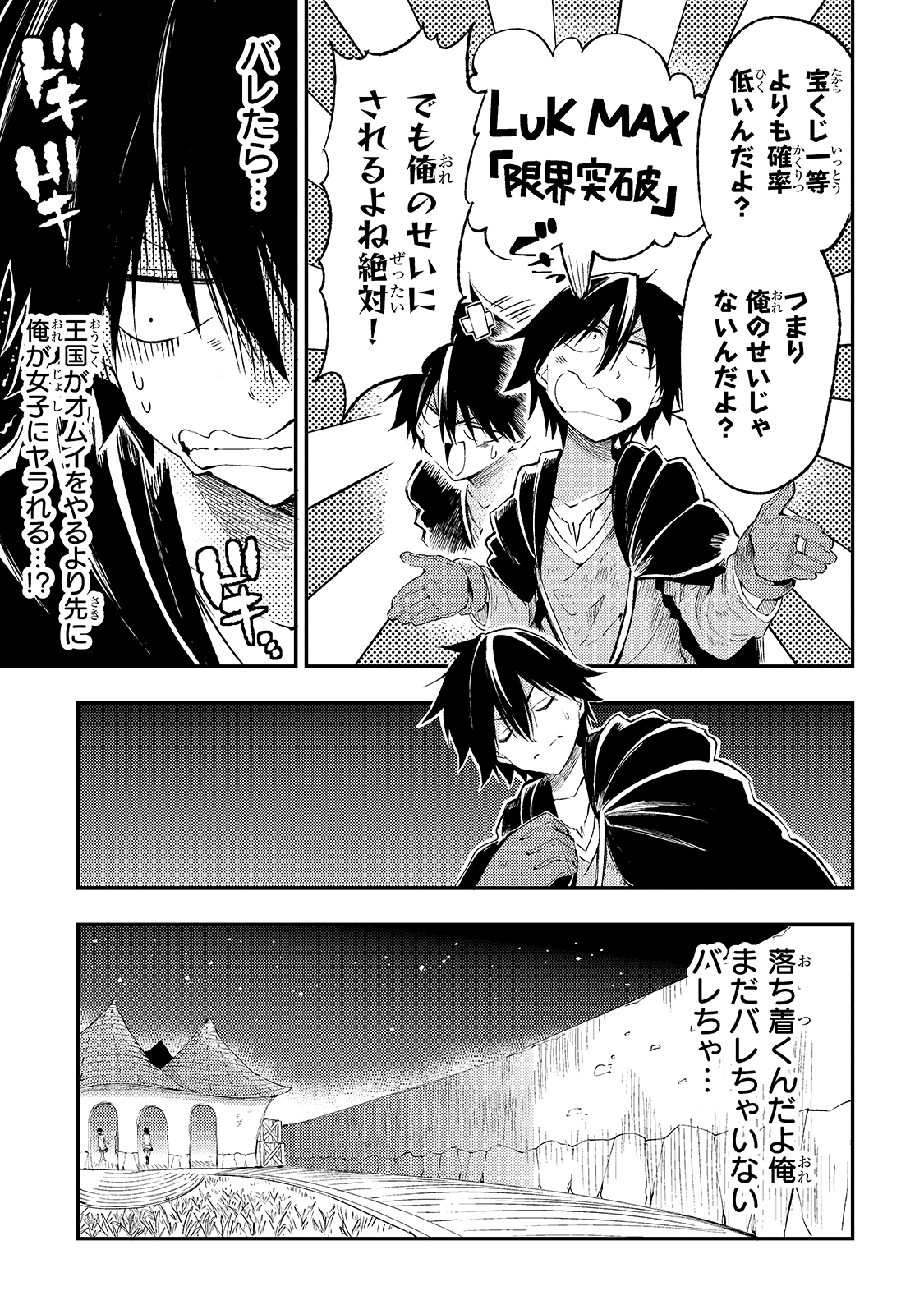 ひとりぼっちの異世界攻略 第110話 - Page 15