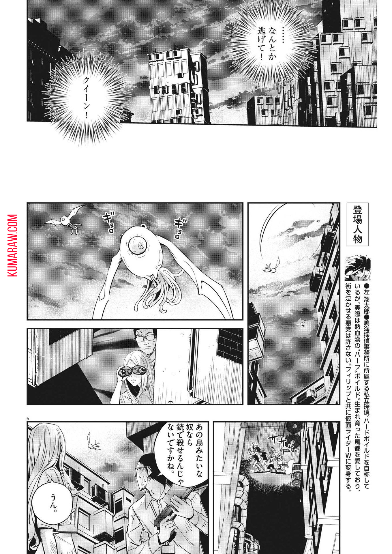 風都探偵 第141話 - Page 6