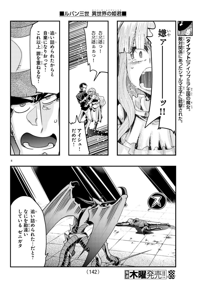 ルパン三世 異世界の姫君 ネイバーワールドプリンセス 第51話 - Page 9