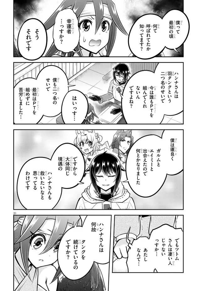 ライブダンジョン！(Comic) 第47.2話 - Page 8