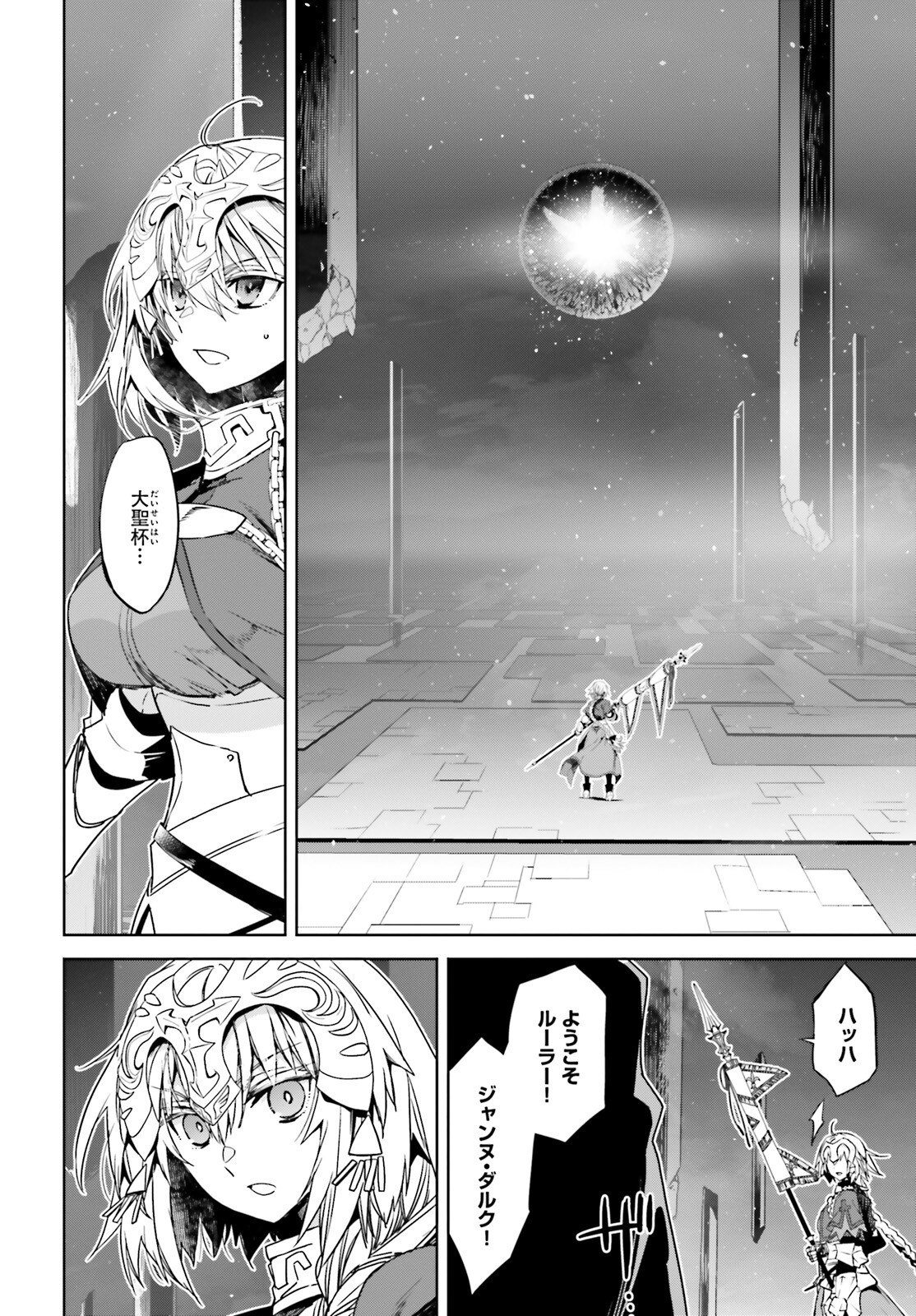 Fate / Apocrypha 第63話 - Page 38