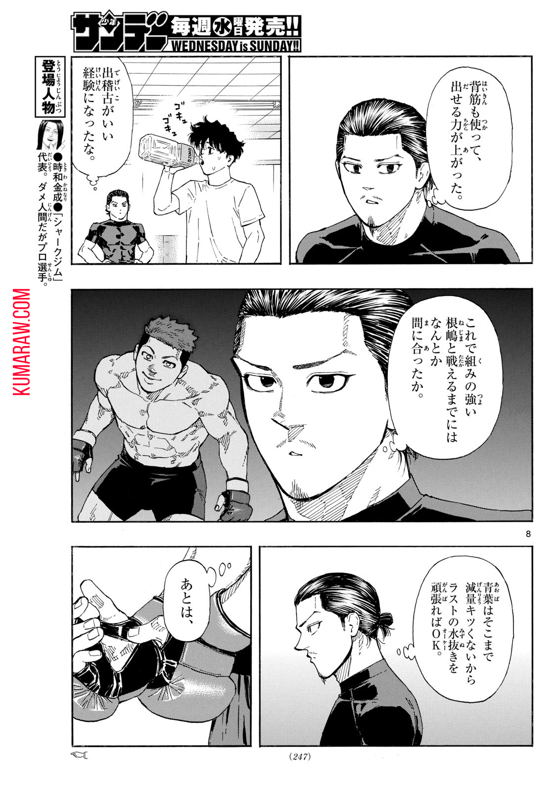 レッドブルー 第91話 - Page 8