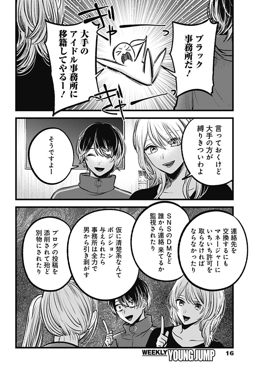 推しの子 第100話 - Page 5