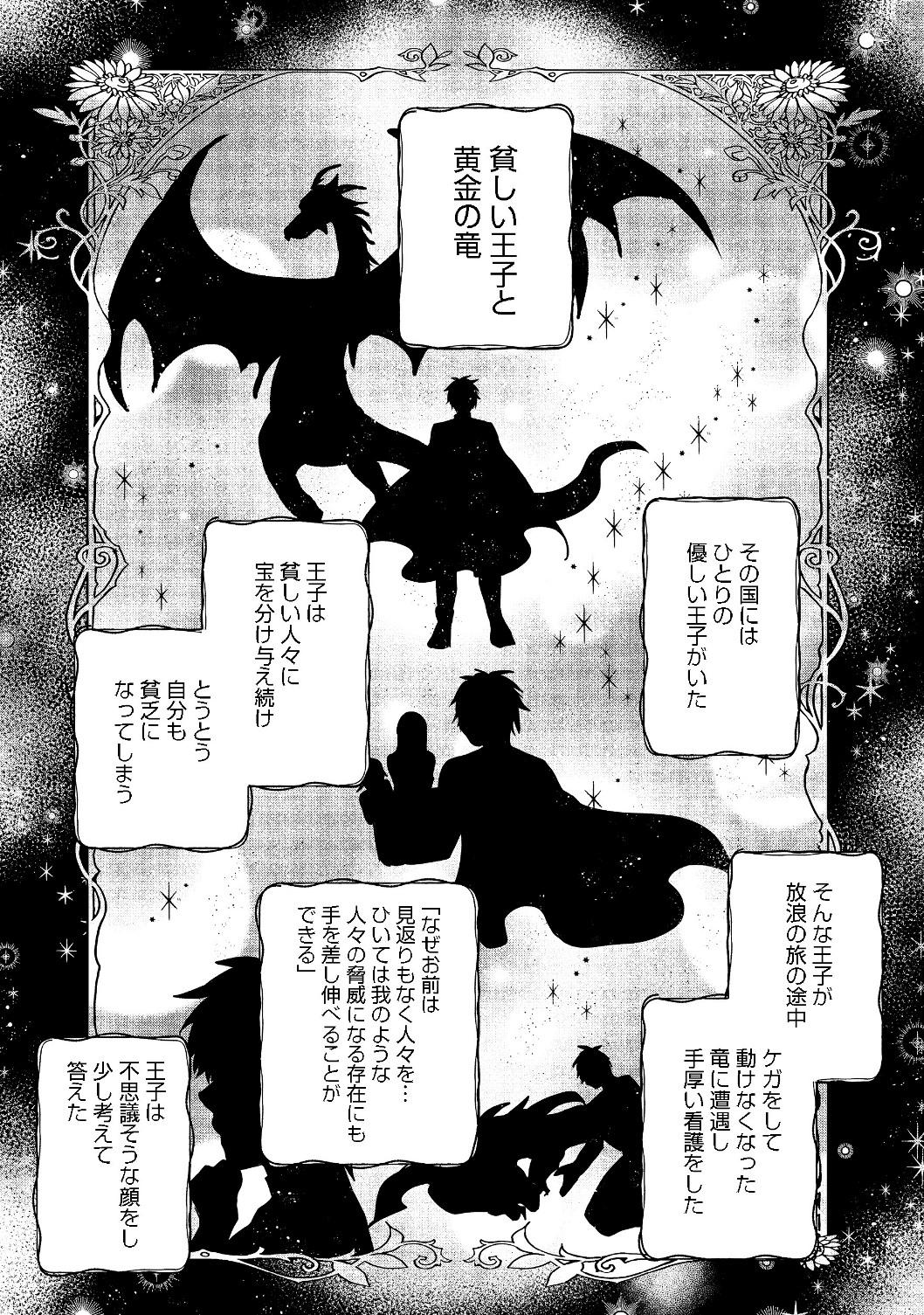 ティアムーン帝国物語 ～断頭台から始まる、姫の転生逆転ストーリー～ 第4.1話 - Page 1