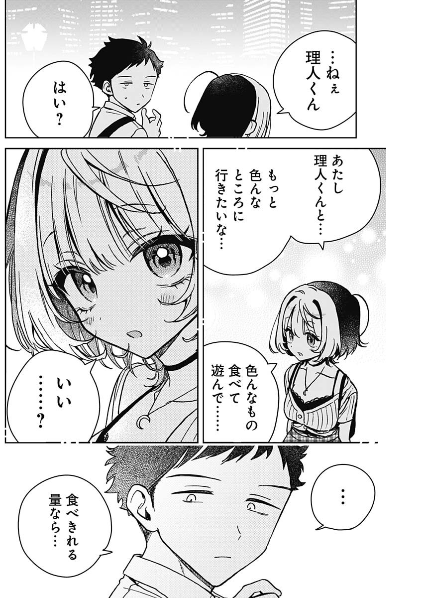 のあ先輩はともだち。 第20話 - Page 16