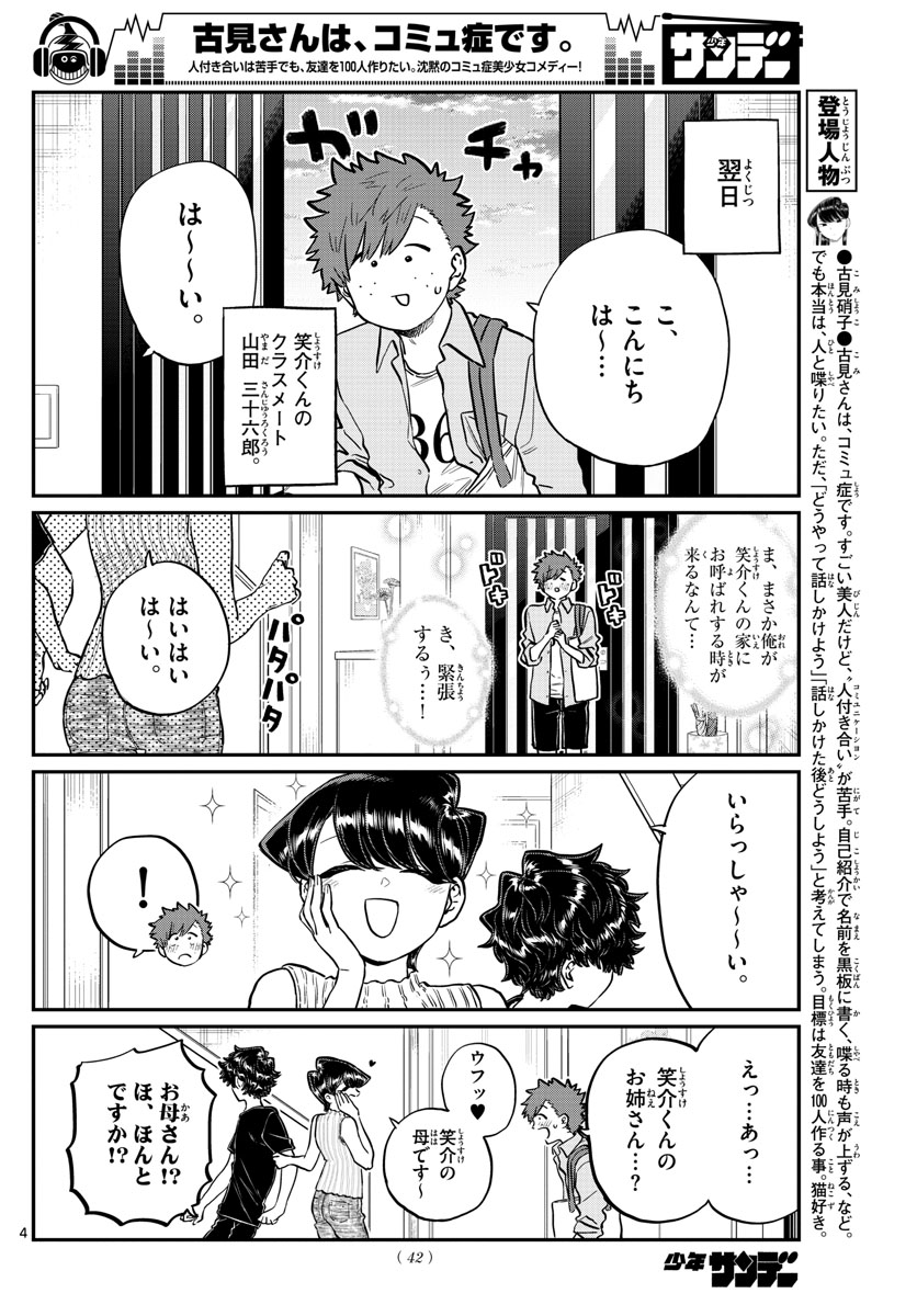 古見さんは、コミュ症です 第207話 - Page 4