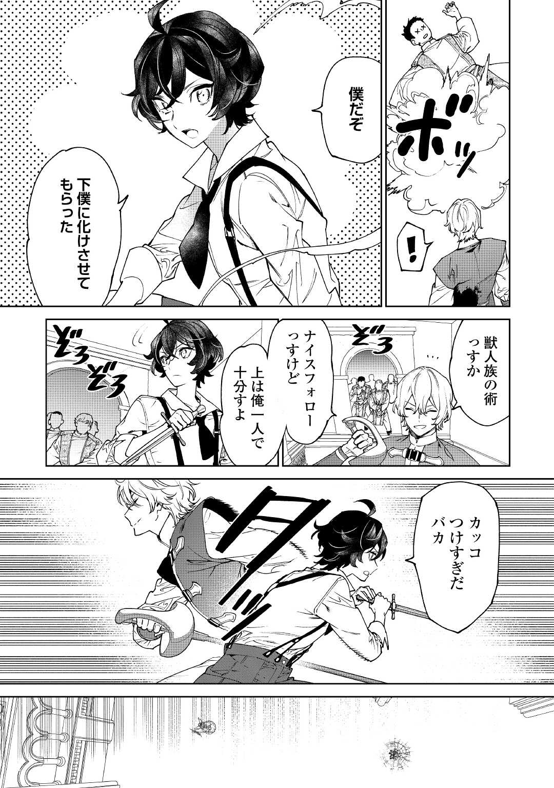 最後にひとつだけお願いしてもよろしいでしょうか 第33話 - Page 7