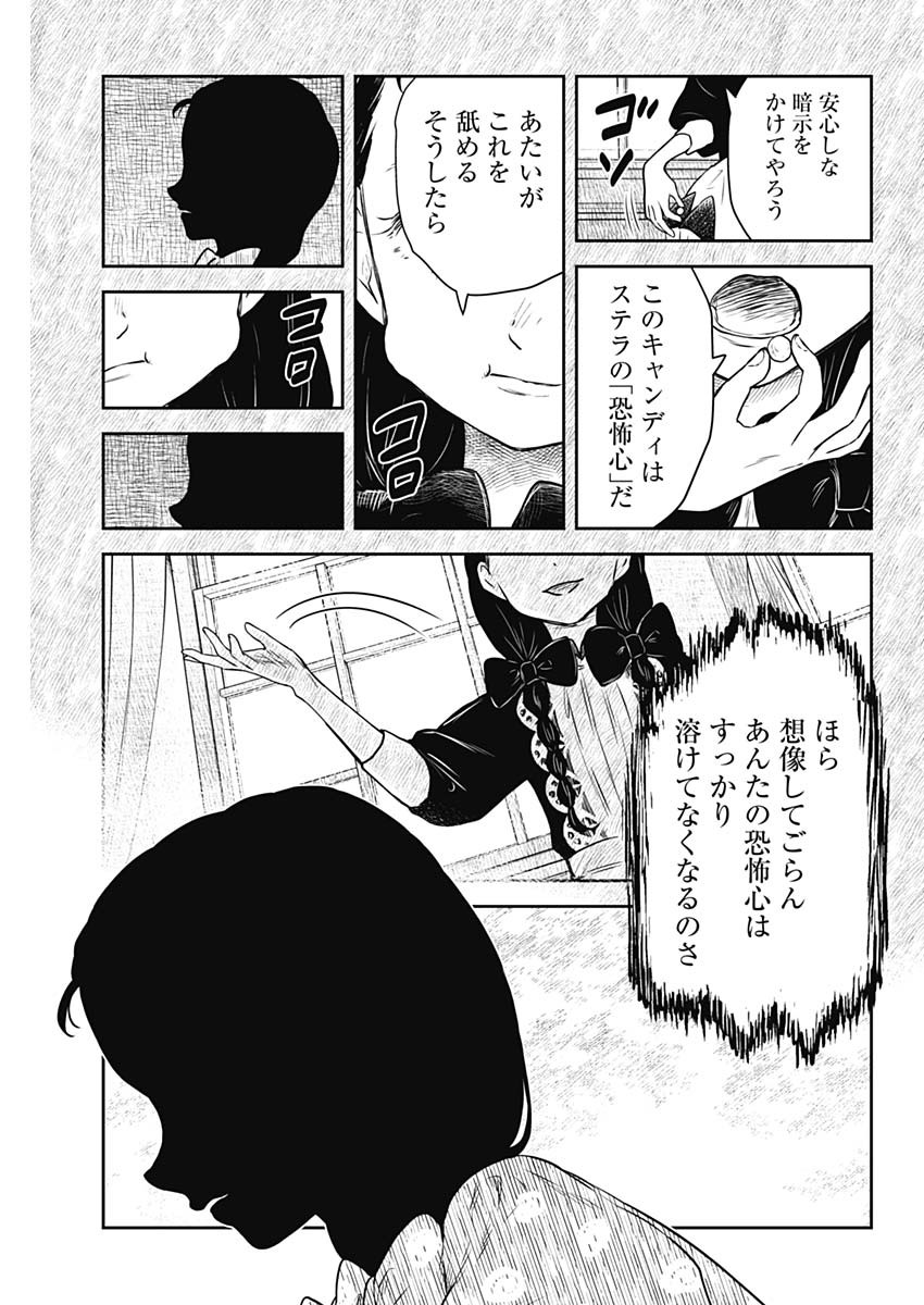 シャドーハウス 第176話 - Page 13