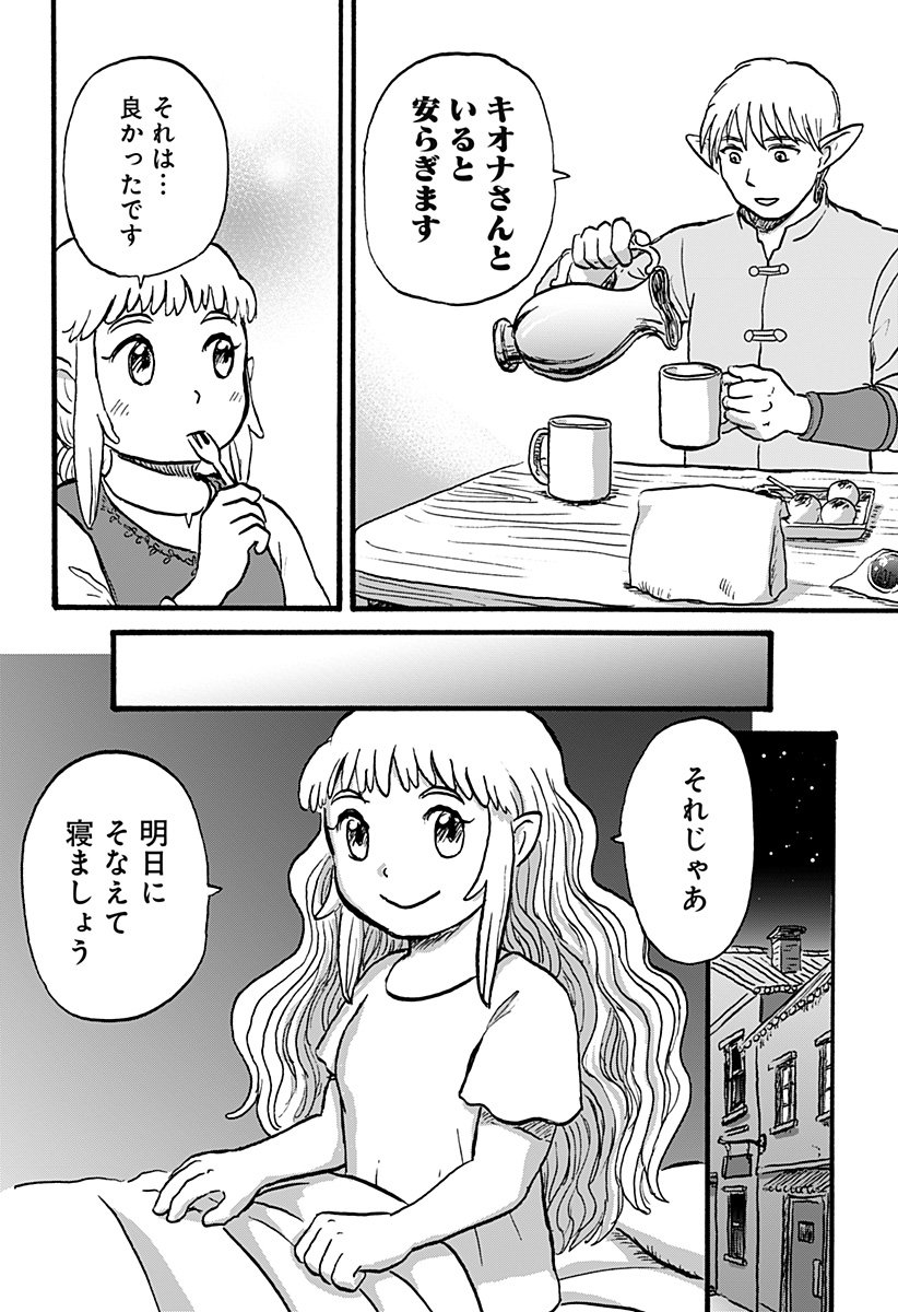 エルフ夫とドワーフ嫁 第3話 - Page 18